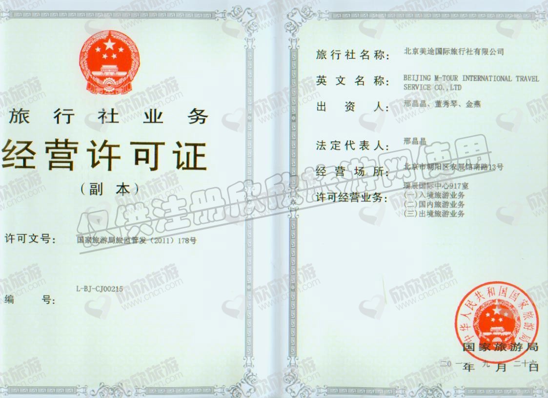 經營國內旅游業務許可證的申請與管理核心解讀