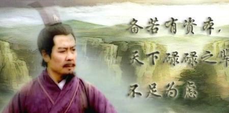 最被忽視英雄 為啥說劉備竟是三國里的真英雄